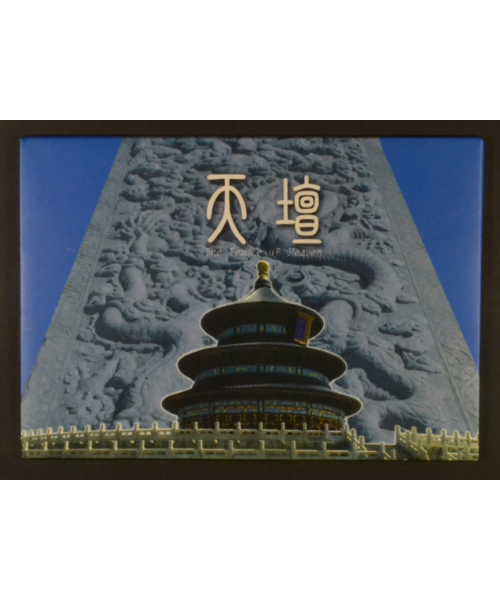 China: Pechino 2007, 'The Temple of Heaven' 5 cartoline