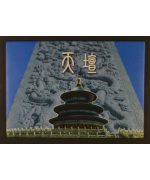 China: Pechino 2007, 'The Temple of Heaven' 5 cartoline