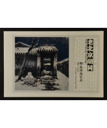 China: Pechino 2007, 'Old Peking Hutong' 5 cartoline