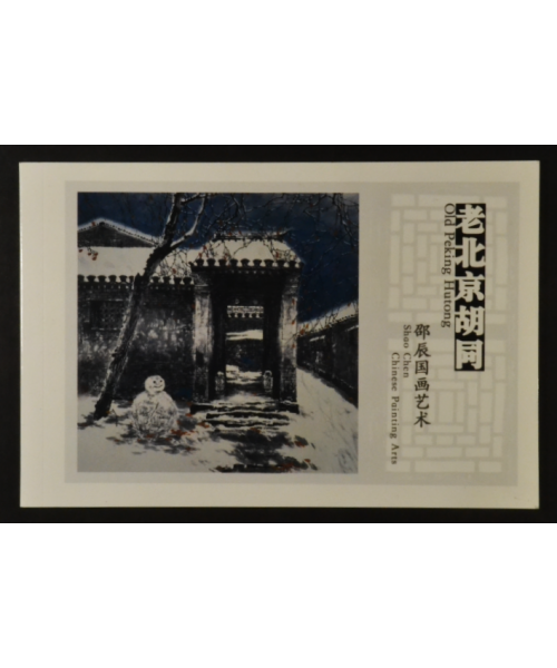 China: Pechino 2007, 'Old Peking Hutong' 5 cartoline